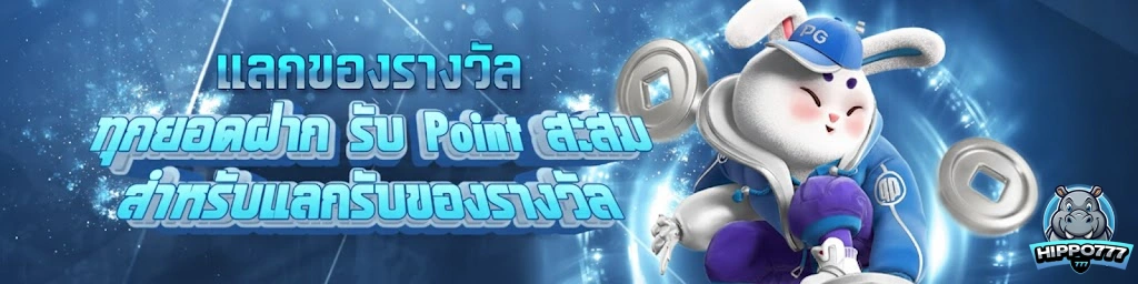 เว็บฮิปโป777